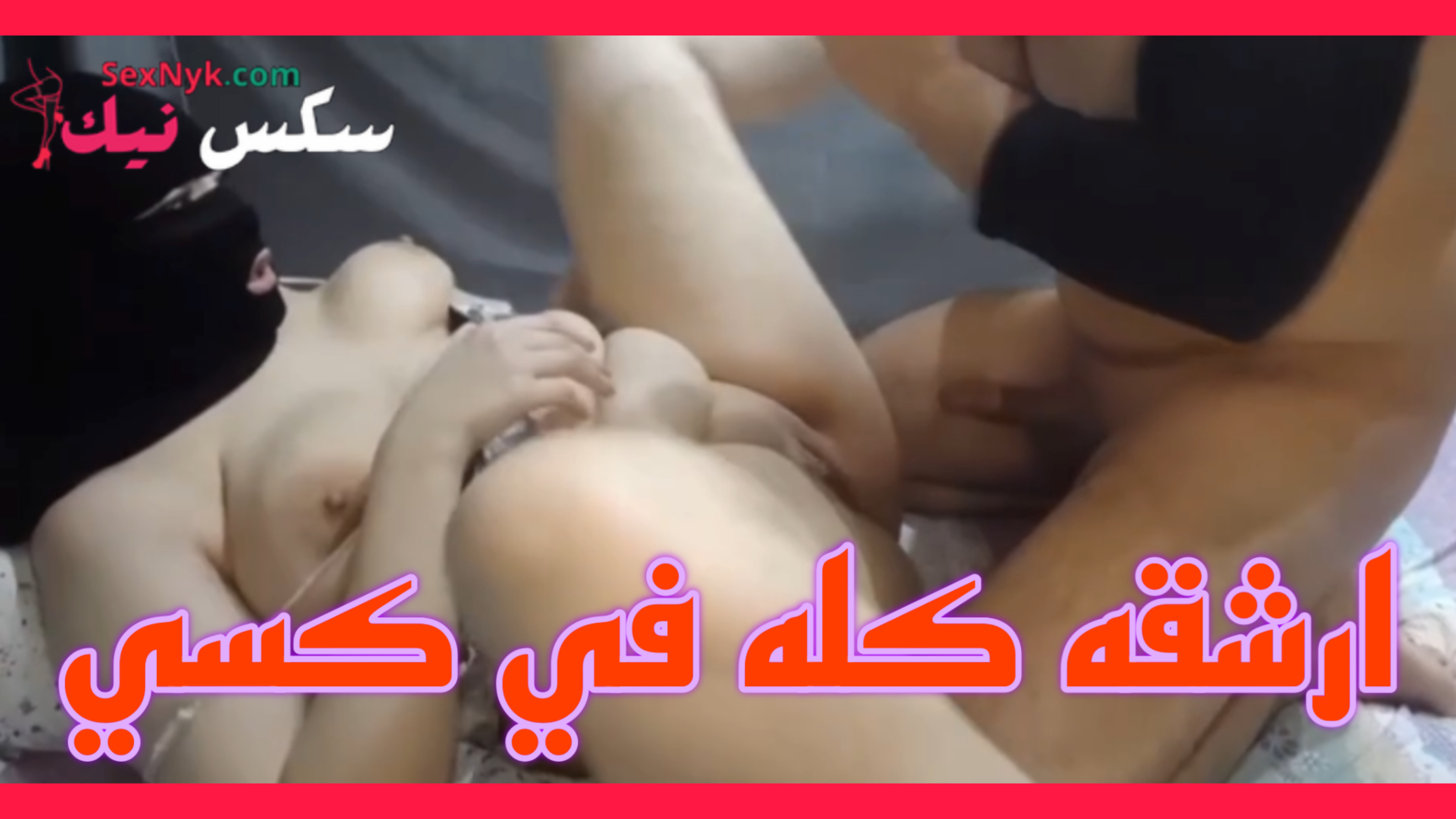 مدام مصرية منقبة بتتفشخ من النيك وتخلي عشيقها يلحسلها
