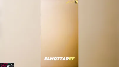 احلى طيز وكس مصرية بيتفشخ بجميع الاوضاع