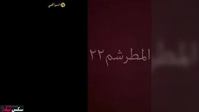 نودز دلع وعرض بزاز وطيز جامدين يدلعو الزب