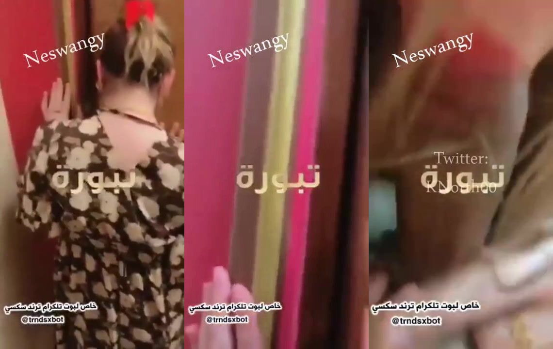 شهوانية عربية بتتناك بجميع الاوضاع وتبلع الزب
