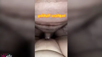سكس عراقية بتحب النيك والتفريش فيلم نار
