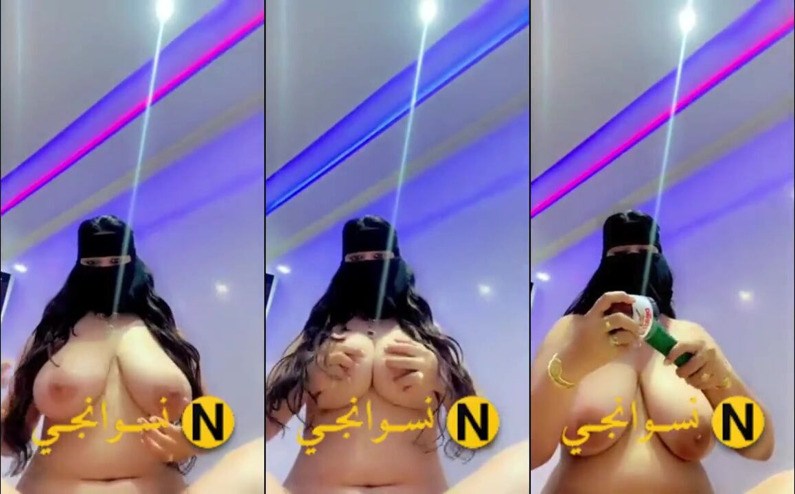قحبة منقبة بتصور بزازها لايف وبتتماحن وتلعب