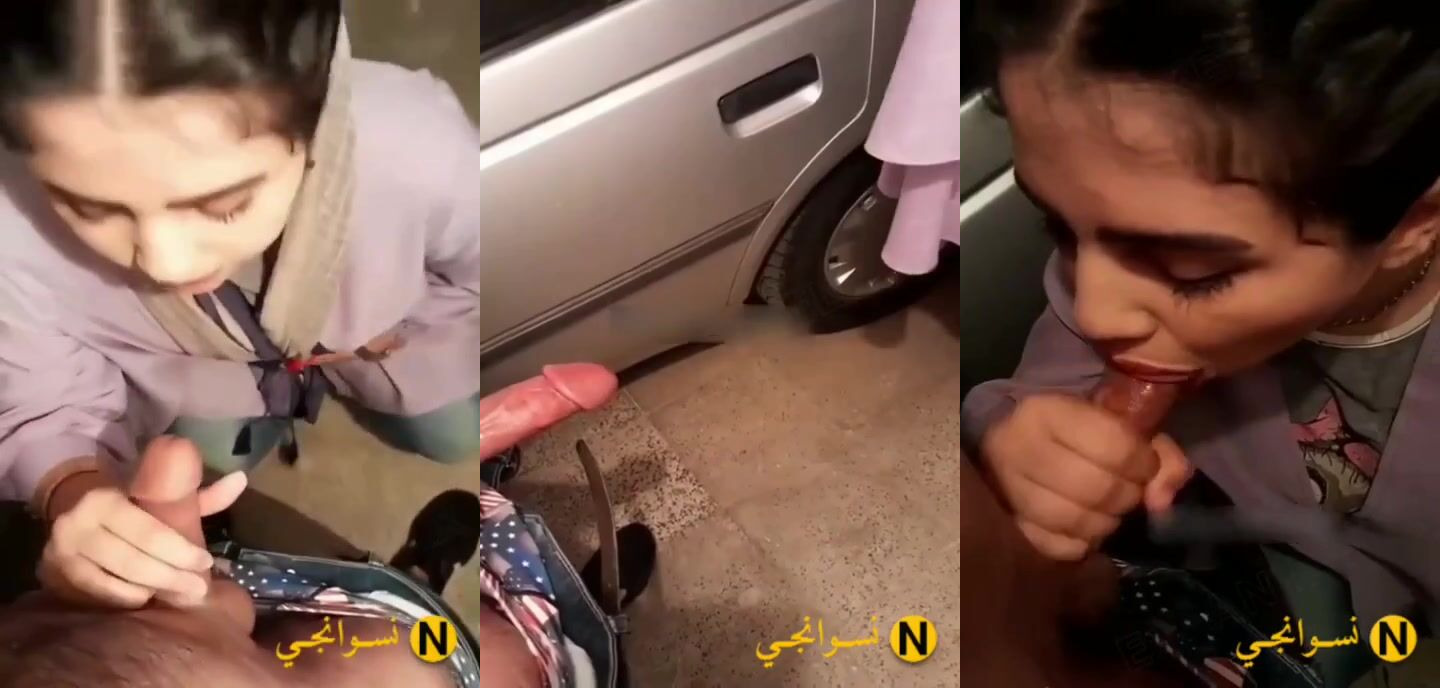 سكس تسريب سناب خاص  مص الزب بجانب السيارة