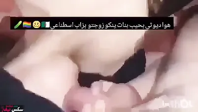 الجزائرية شيكو تنيك كس صديقتها بالزب الصناعي