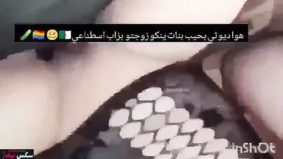 الجزائرية شيكو تنيك كس صديقتها بالزب الصناعي