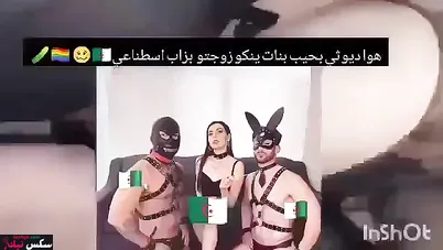 الجزائرية شيكو تنيك كس صديقتها بالزب الصناعي