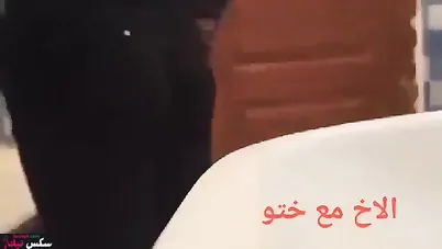 جزائرية تتناك خلفي عنيف مع اخوها في الحمام