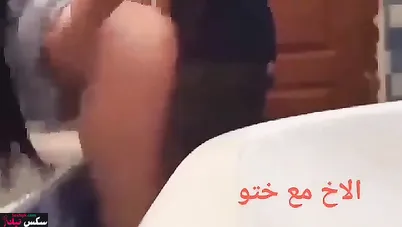 جزائرية تتناك خلفي عنيف مع اخوها في الحمام