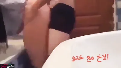 جزائرية تتناك خلفي عنيف مع اخوها في الحمام