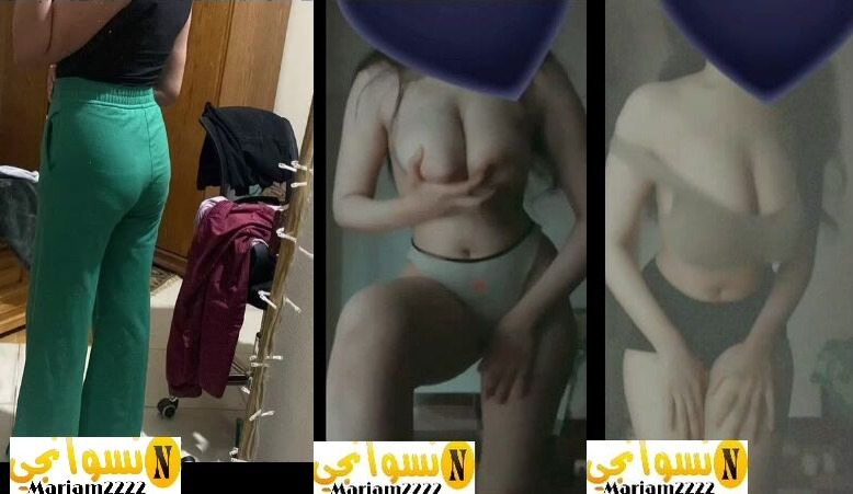 بنوتة جسمها ابيض وجامد بتصور لحبيبها بزازها وجسمها